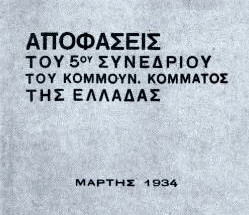 Ιστορικά: Σπάρτακος 1934