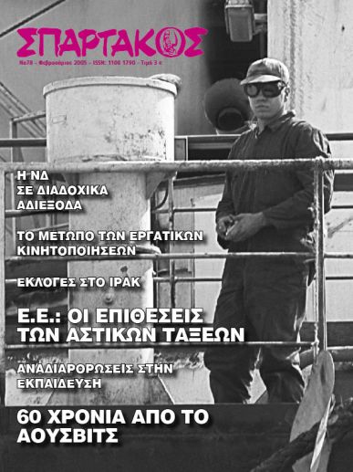 Σπάρτακος 78