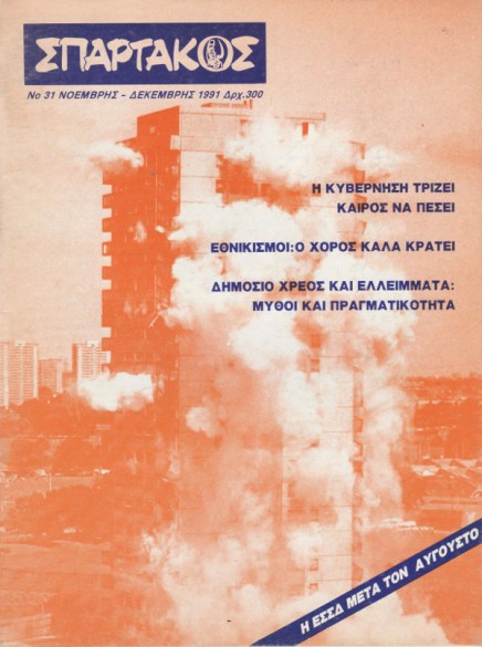 Σπάρτακος 31