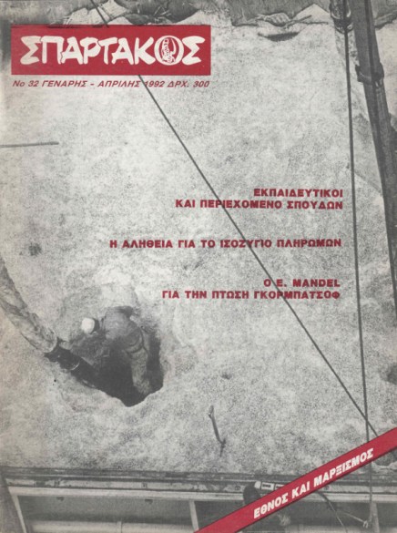 Σπάρτακος 32