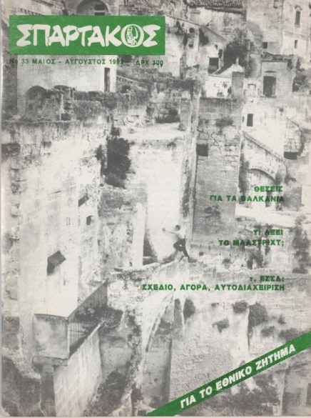 Σπάρτακος 33
