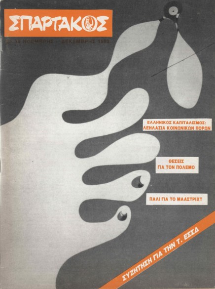 Σπάρτακος 34