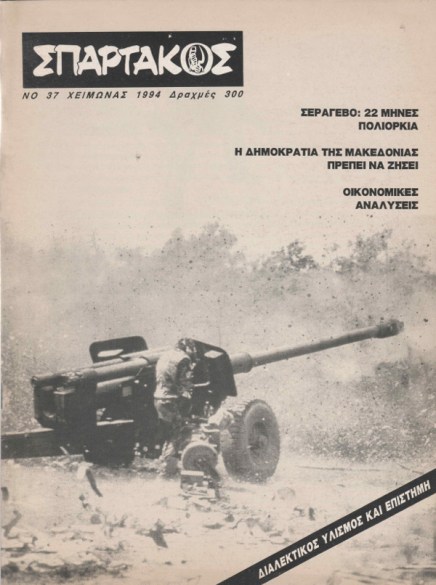 Σπάρτακος 37