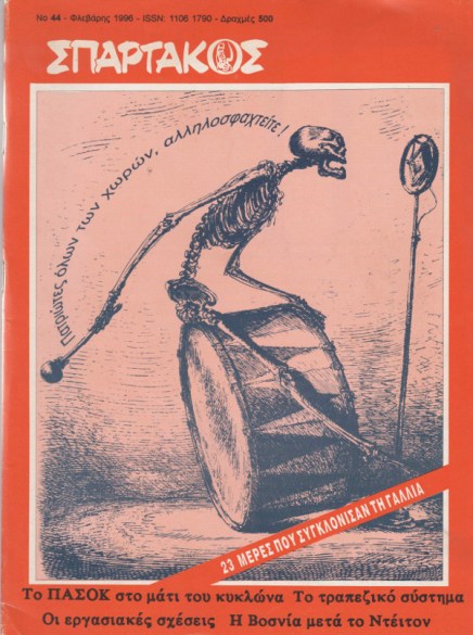Σπάρτακος 44