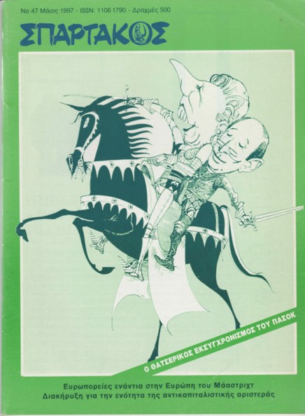 Σπάρτακος 47