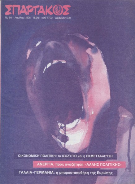 Σπάρτακος 50
