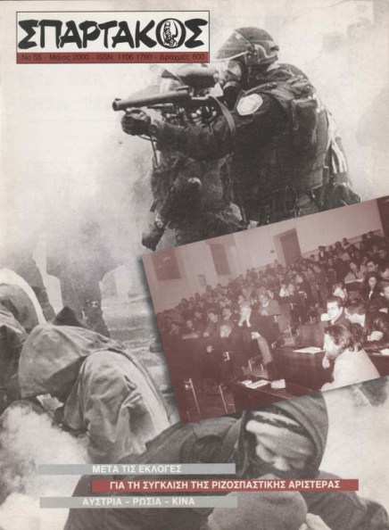 Σπάρτακος 55