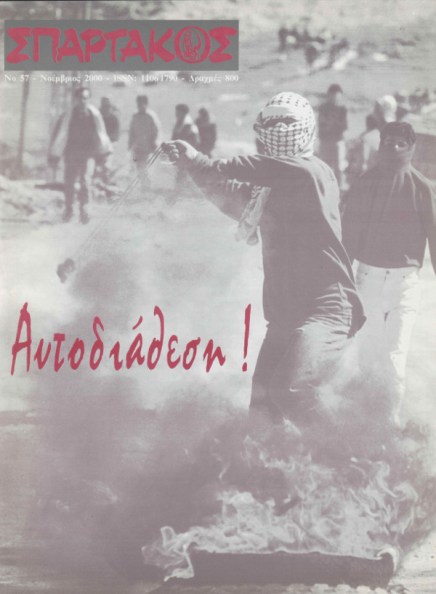 Σπάρτακος 57