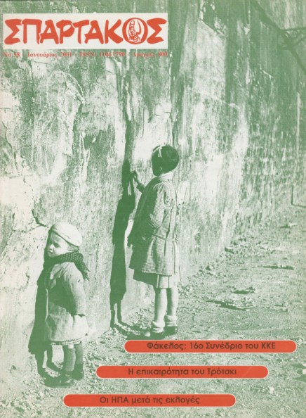 Σπάρτακος 58