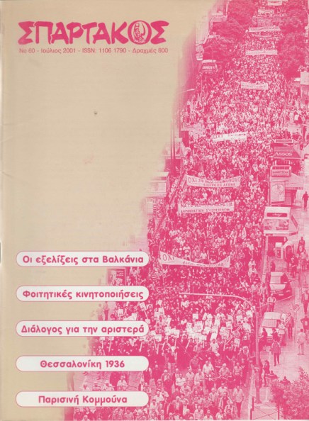 Σπάρτακος 60