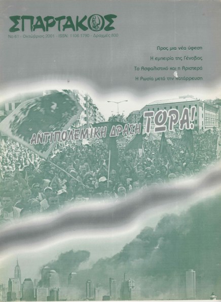 Σπάρτακος 61