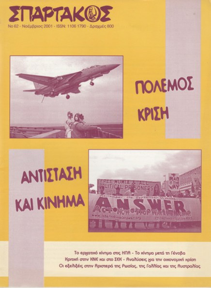 Σπάρτακος 62