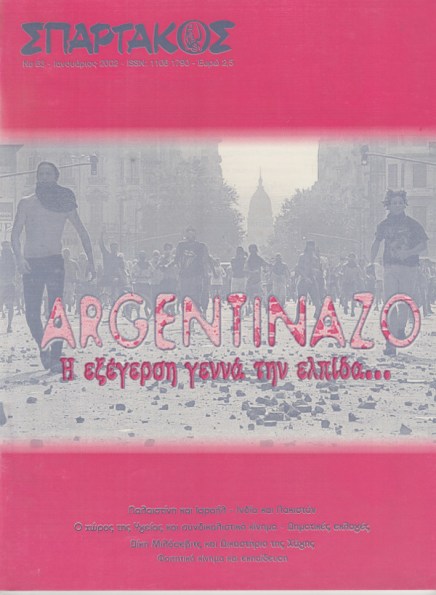 Σπάρτακος 63