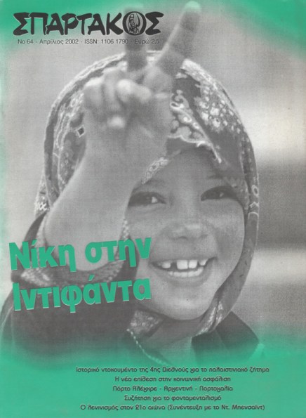 Σπάρτακος 64