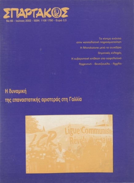 Σπάρτακος 65