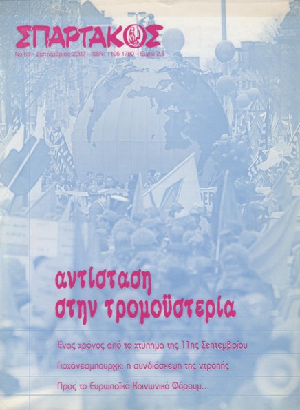 Σπάρτακος 66