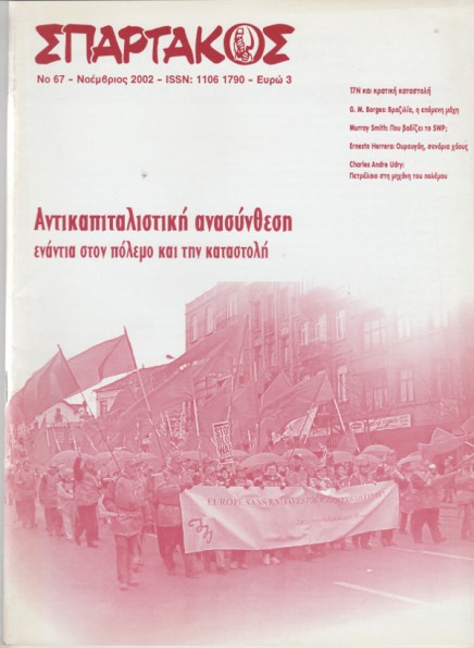 Σπάρτακος 67