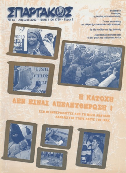 Σπάρτακος 69