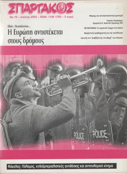 Σπάρτακος 70