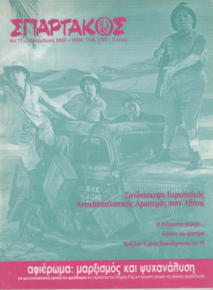 Σπάρτακος 71