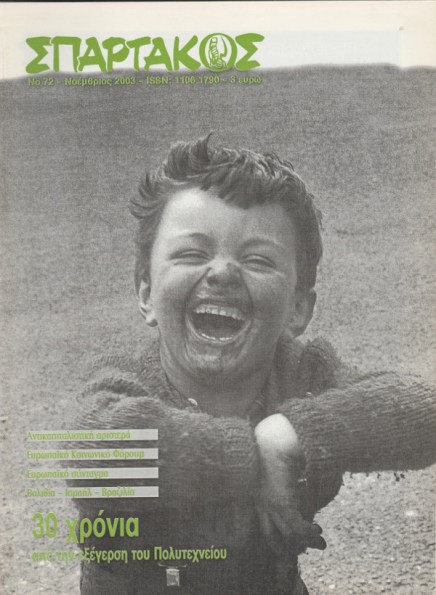Σπάρτακος 72