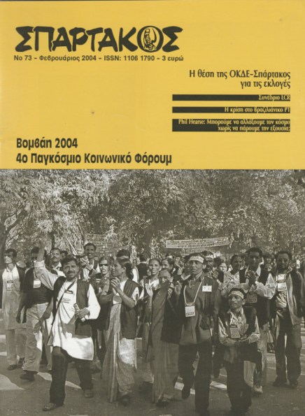 Σπάρτακος 73