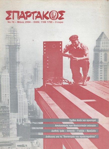 Σπάρτακος 74