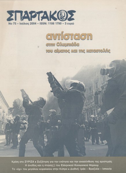 Σπάρτακος 75