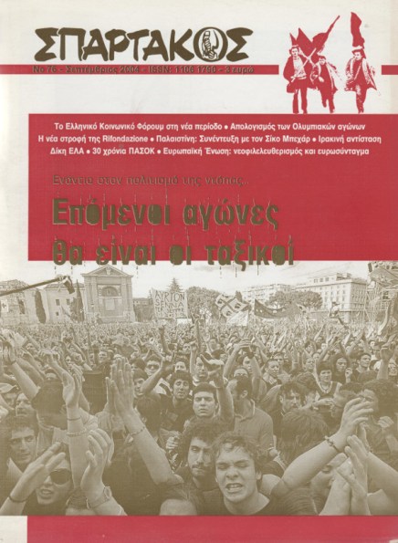 Σπάρτακος 76