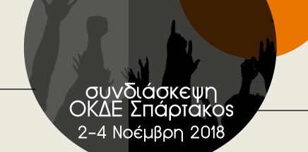 ΤΠΤ: Πολιτικό κείμενο, συνδιάσκεψη&nbsp;2018