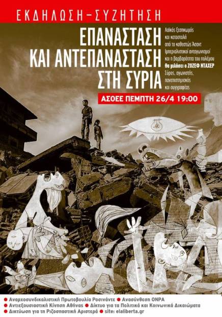 Επανάσταση και αντεπανάσταση στη&nbsp;Συρία