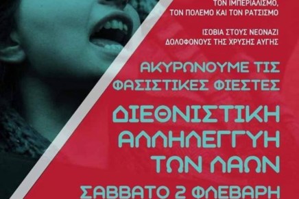 Ενάντια στον εθνικισμό, τον ιμπεριαλισμό, τον πόλεμο και το&nbsp;ρατσισμό