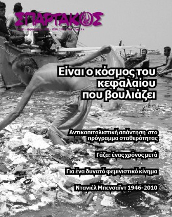 Σπάρτακος 101