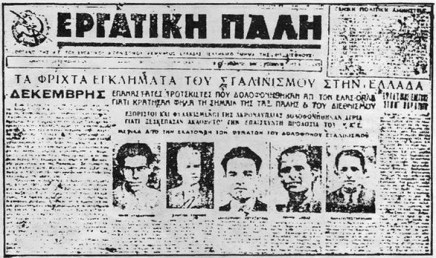 Για το ΚΔΚΕ,&nbsp;1946-1967