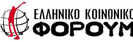 Ελληνικό Κοινωνικό Φόρουμ: άνοδος και&nbsp;πτώση?