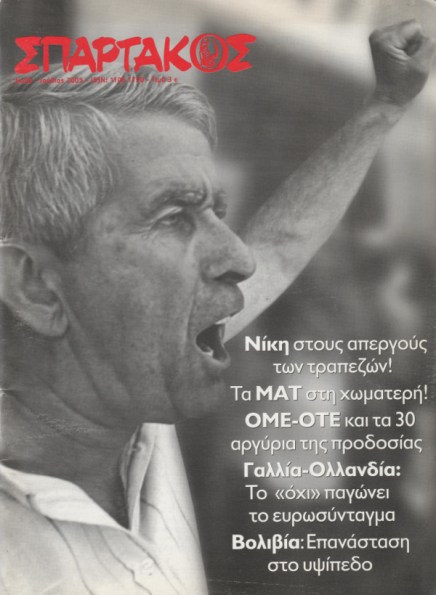 Σπάρτακος 80