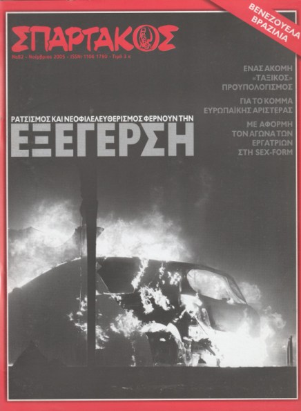 Σπάρτακος 82