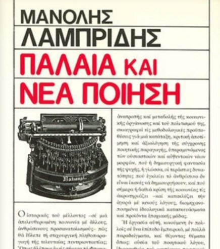 Έφυγε ο Μανόλης&nbsp;Λαμπρίδης