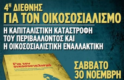 Για τον οικοσοσιαλισμό,&nbsp;εκδήλωση
