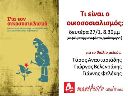 Οικοσοσιαλισμός κατά καπιταλισμού