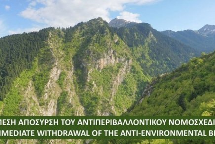Να αποσυρθεί το αντι-περιβαλλοντικό νομοσχέδιο&nbsp;!