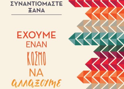 Συνάντηση: αισιοδοξία 2ης&nbsp;συνδιάσκεψης