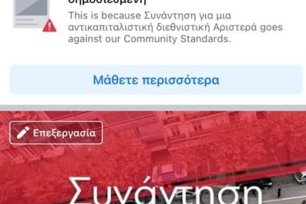 Grèce: Facebook contre les droits de&nbsp;l’homme