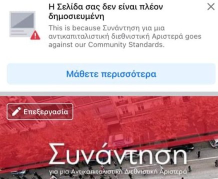 Grèce: Facebook contre les droits de&nbsp;l’homme