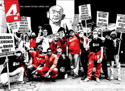 «4»: ειδικό τεύχος, αρ.8 (Μάης&nbsp;’22)