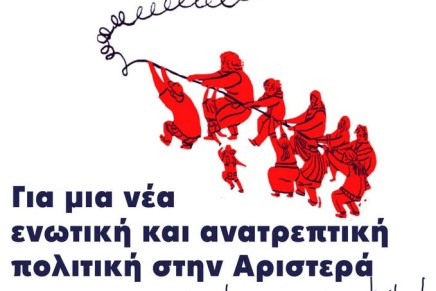 Μια καταρρέουσα κυβέρνηση που συνεχίζει…