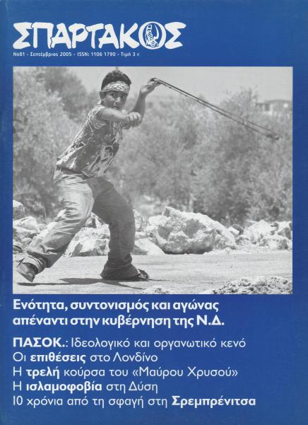 Σπάρτακος 81