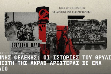 Φελέκης: Οι ιστορίες του θρυλικού αγωνιστή της άκρας αριστεράς σε ένα&nbsp;βιβλίο